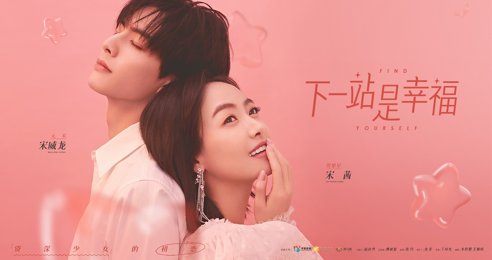 下一站是幸福-华策影视