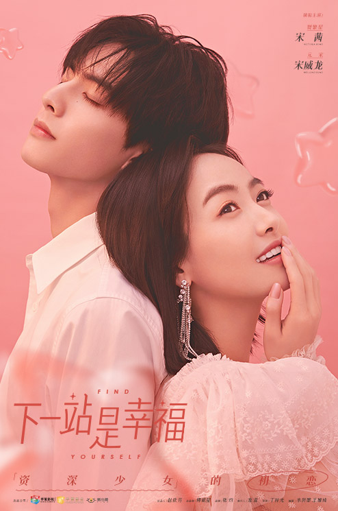 下一站是幸福-华策影视