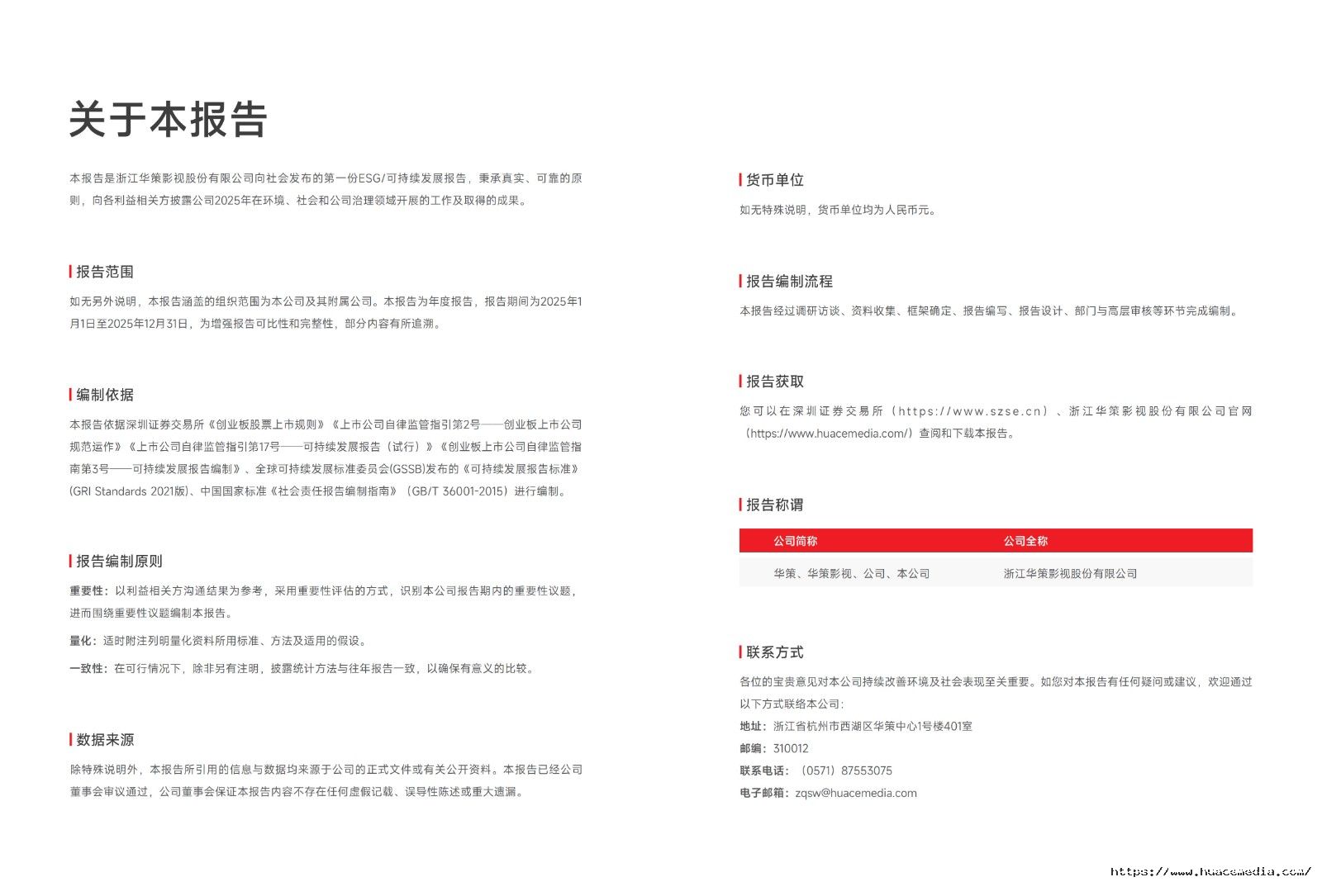 2025年度 华策影视 环境、社会和公司治理报告(4)_03.jpg