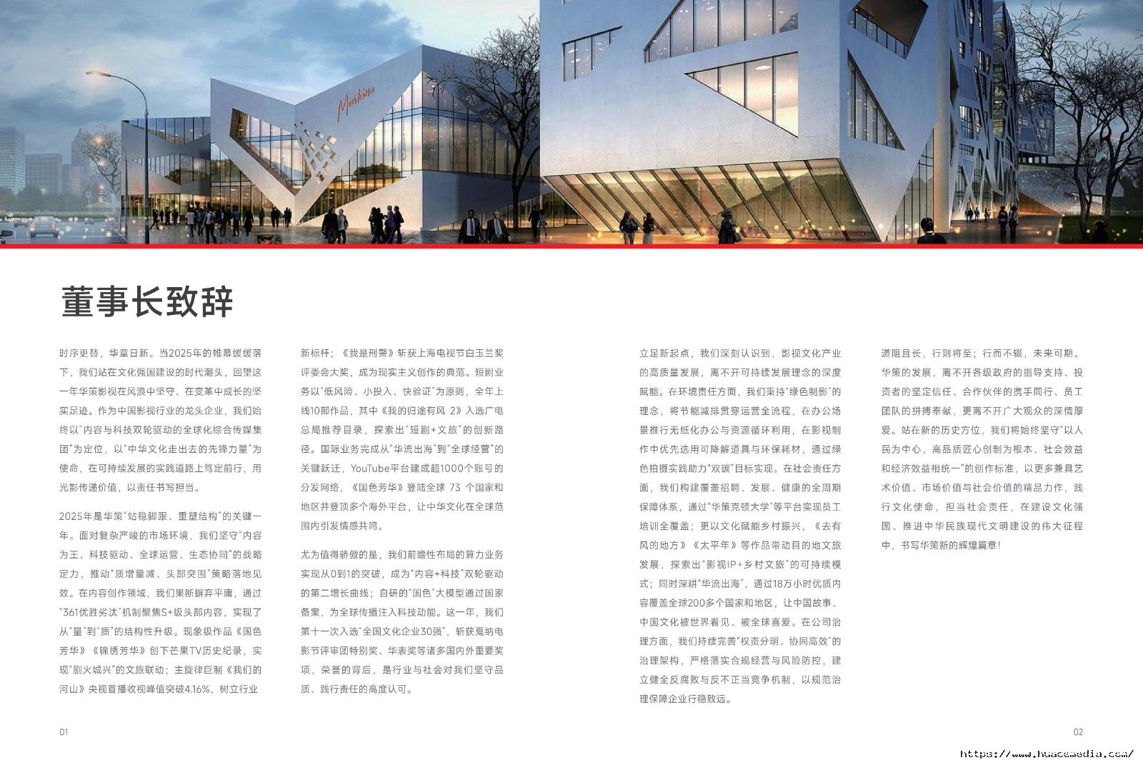 2025年度 华策影视 环境、社会和公司治理报告(4)_04.jpg
